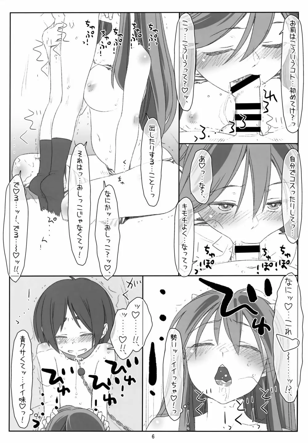 いただきだっちゃ!三人娘のおねショタ大作戦!! - page5