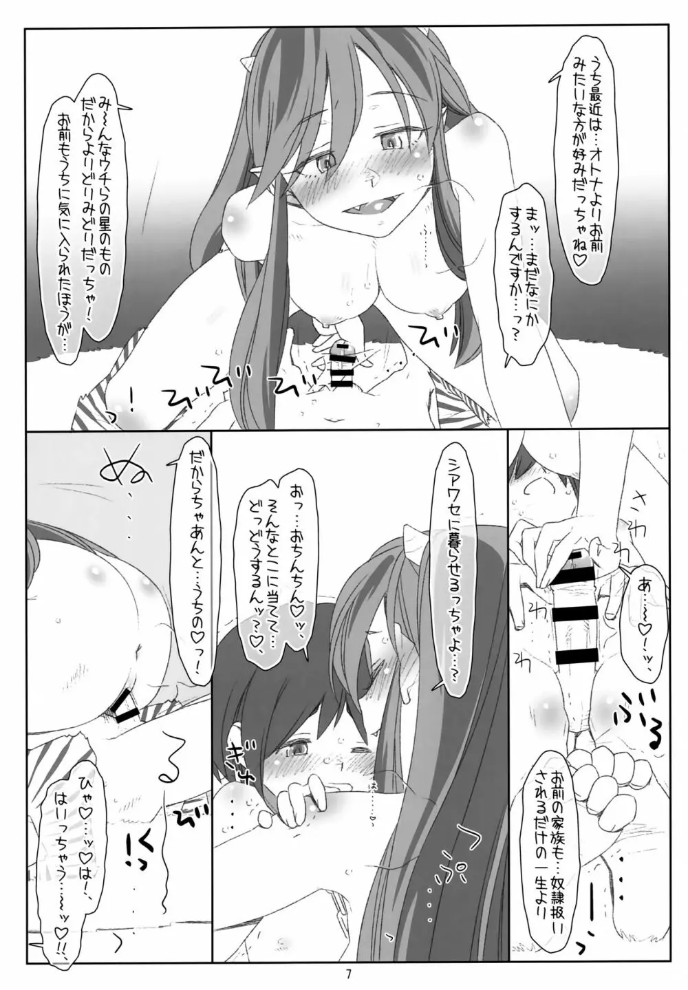 いただきだっちゃ!三人娘のおねショタ大作戦!! - page6