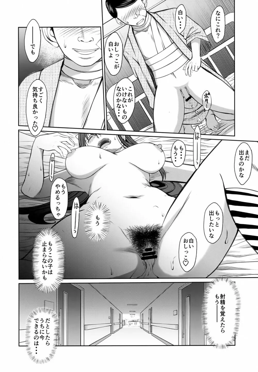 面妖なやつら - page19