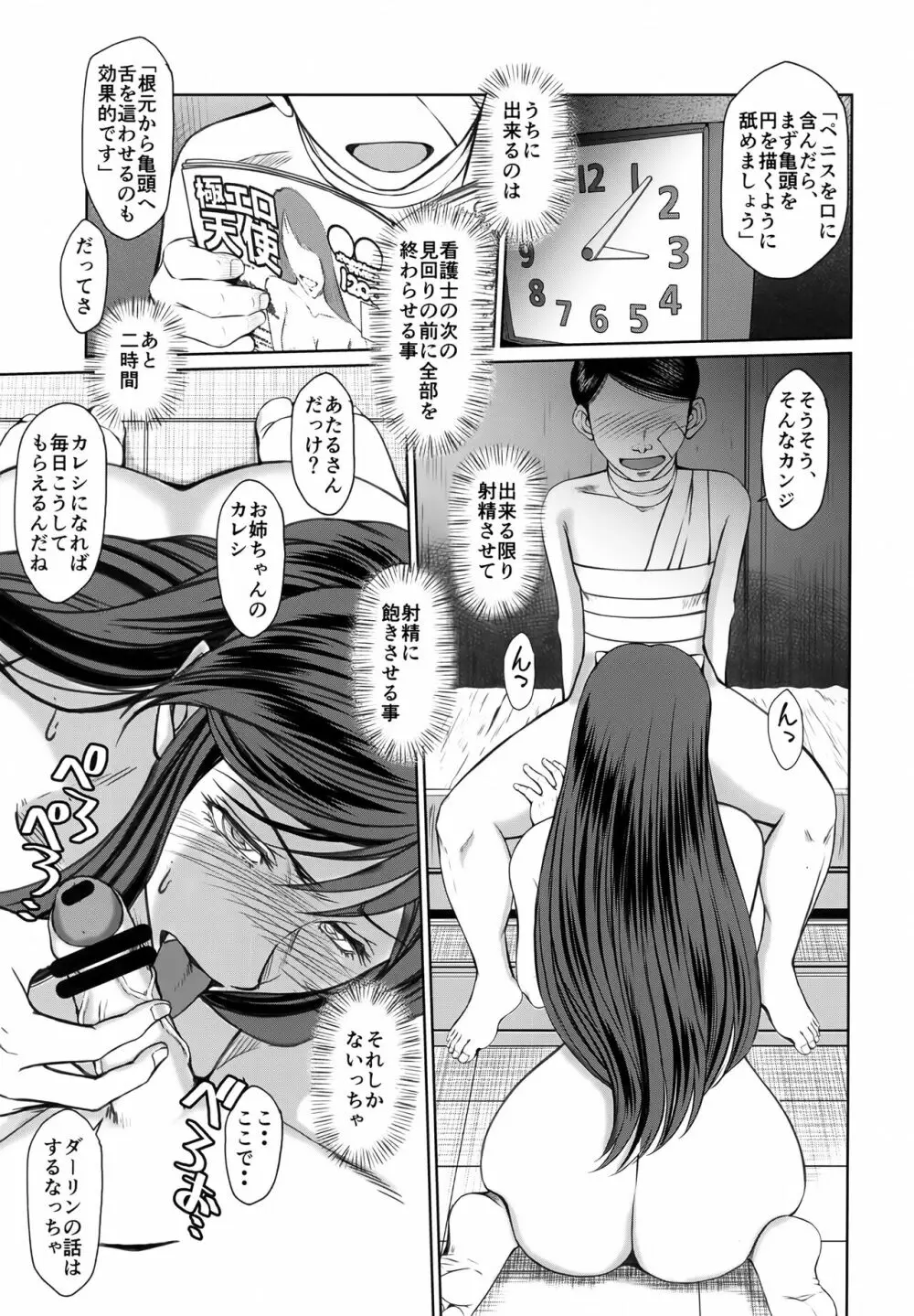 面妖なやつら - page20