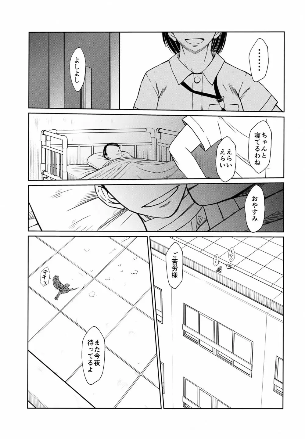 面妖なやつら - page28