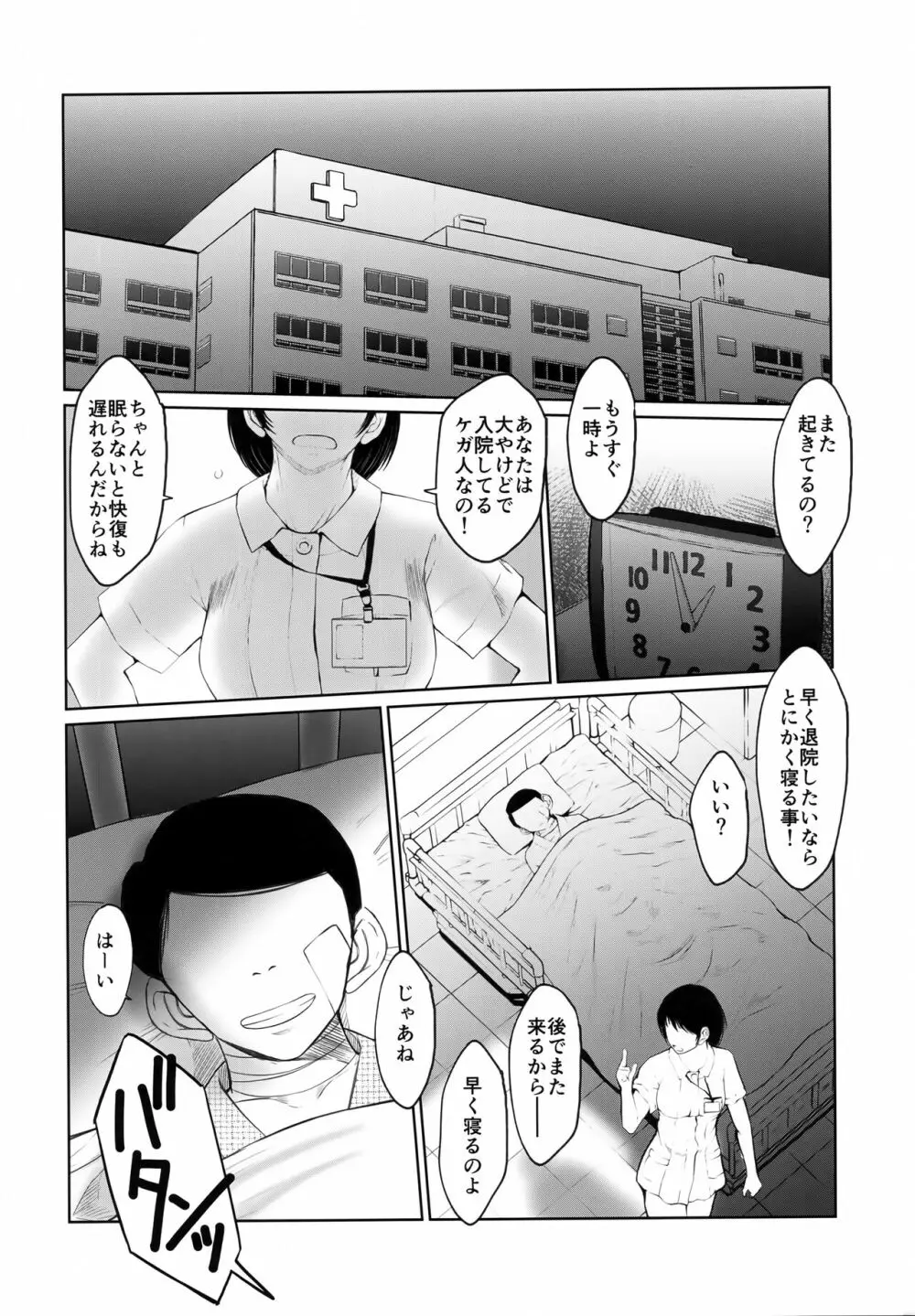 面妖なやつら - page3