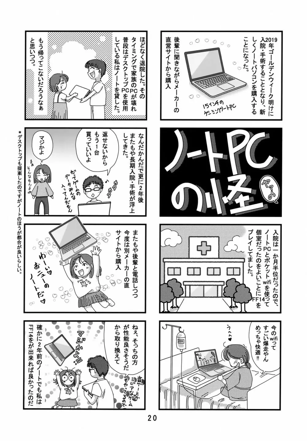 あの日に帰りたい - page19