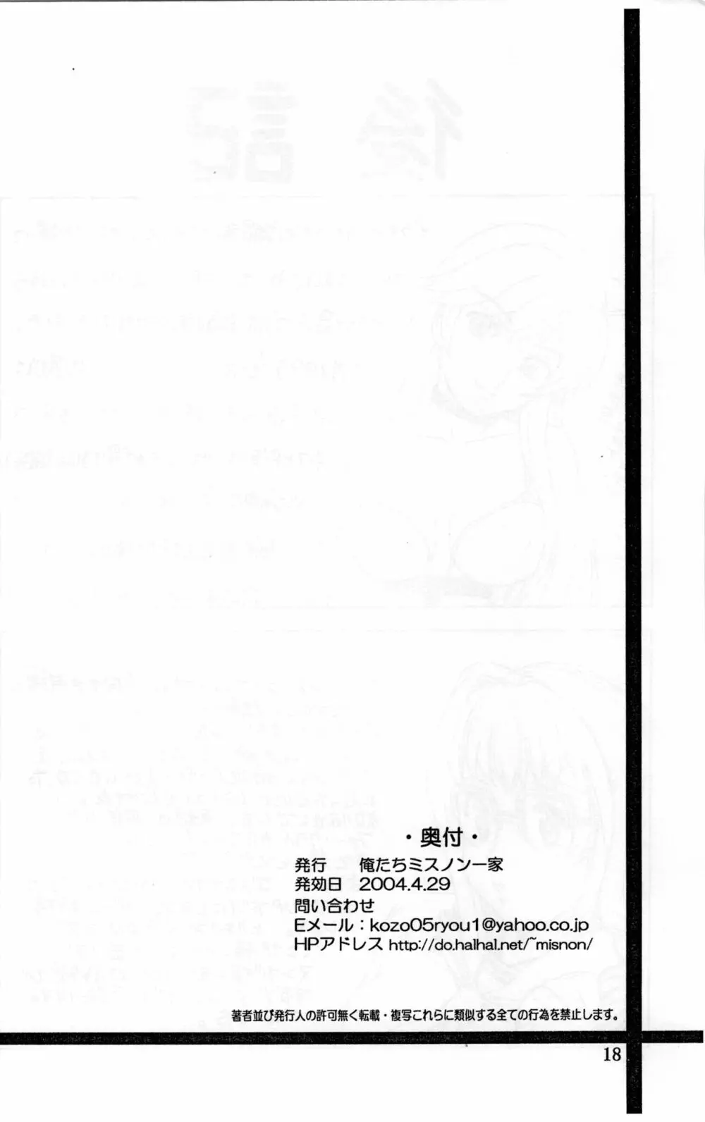 追放覚悟 C35 特別号 - page17