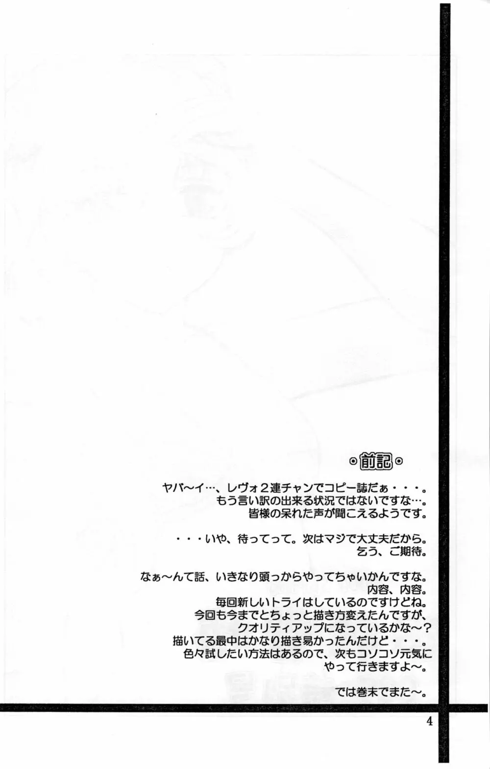 追放覚悟 C35 特別号 - page3