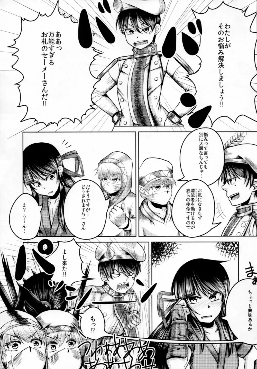 ヨイッチーがおっぱい大きくしようとする本 - page8