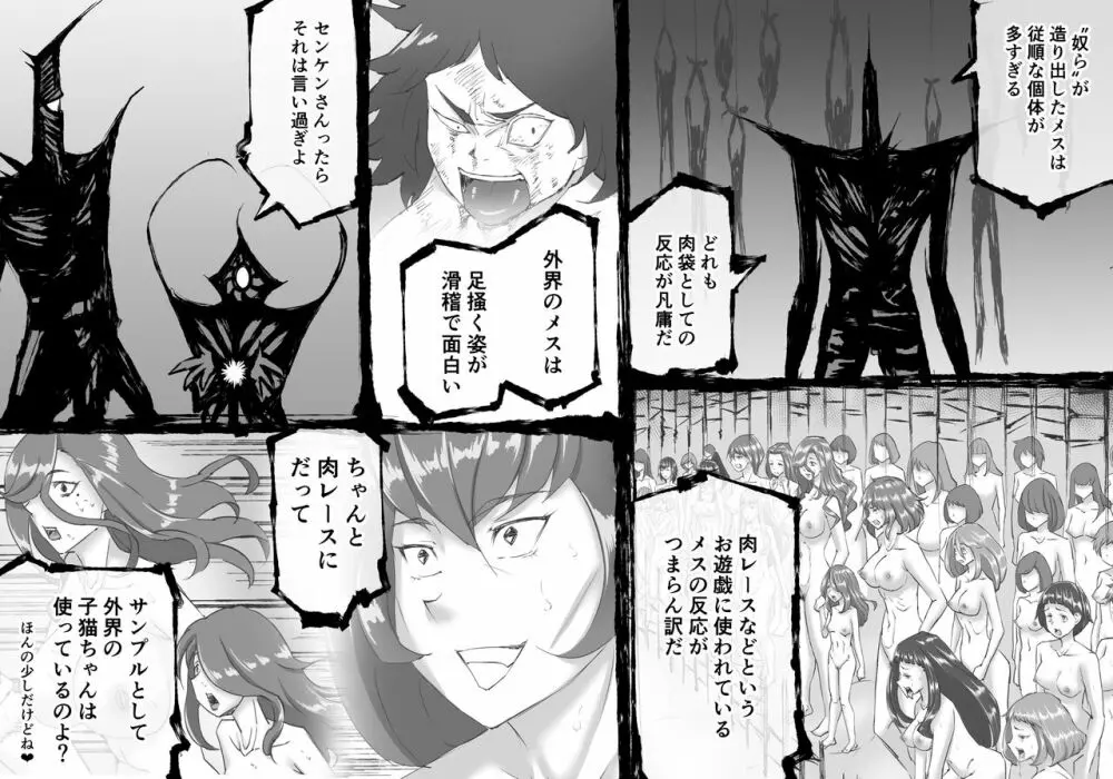 融合戦争～人類存亡をかけた闘い!孕ませ地獄へ突入～1章5話 - page10