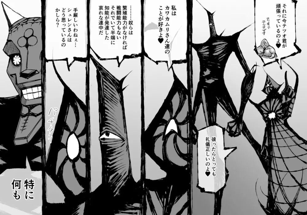 融合戦争～人類存亡をかけた闘い!孕ませ地獄へ突入～1章5話 - page11