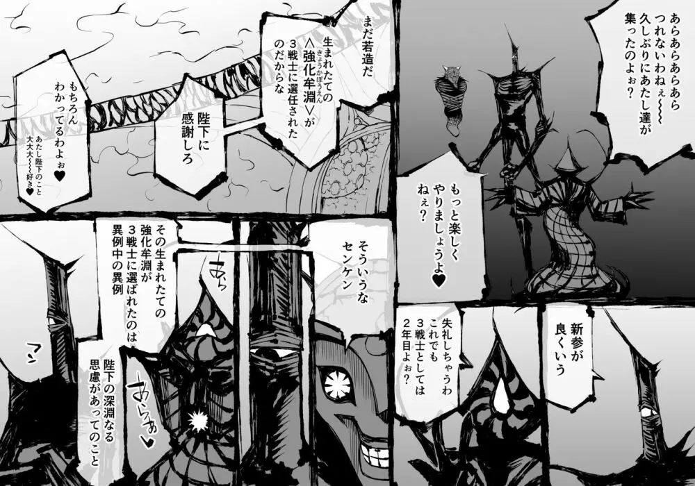 融合戦争～人類存亡をかけた闘い!孕ませ地獄へ突入～1章5話 - page12