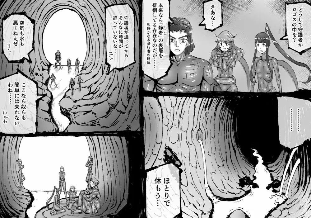 融合戦争～人類存亡をかけた闘い!孕ませ地獄へ突入～1章5話 - page17