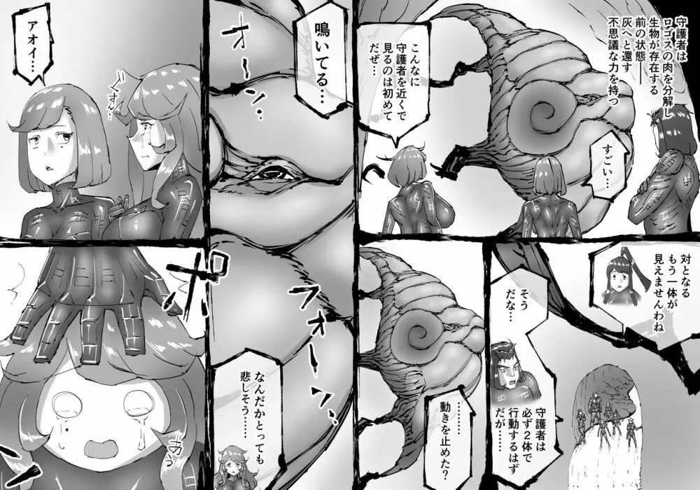 融合戦争～人類存亡をかけた闘い!孕ませ地獄へ突入～1章5話 - page23