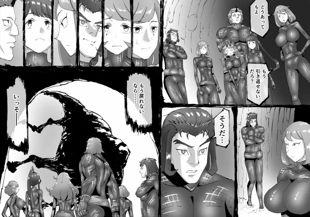 融合戦争～人類存亡をかけた闘い!孕ませ地獄へ突入～1章5話 - page24