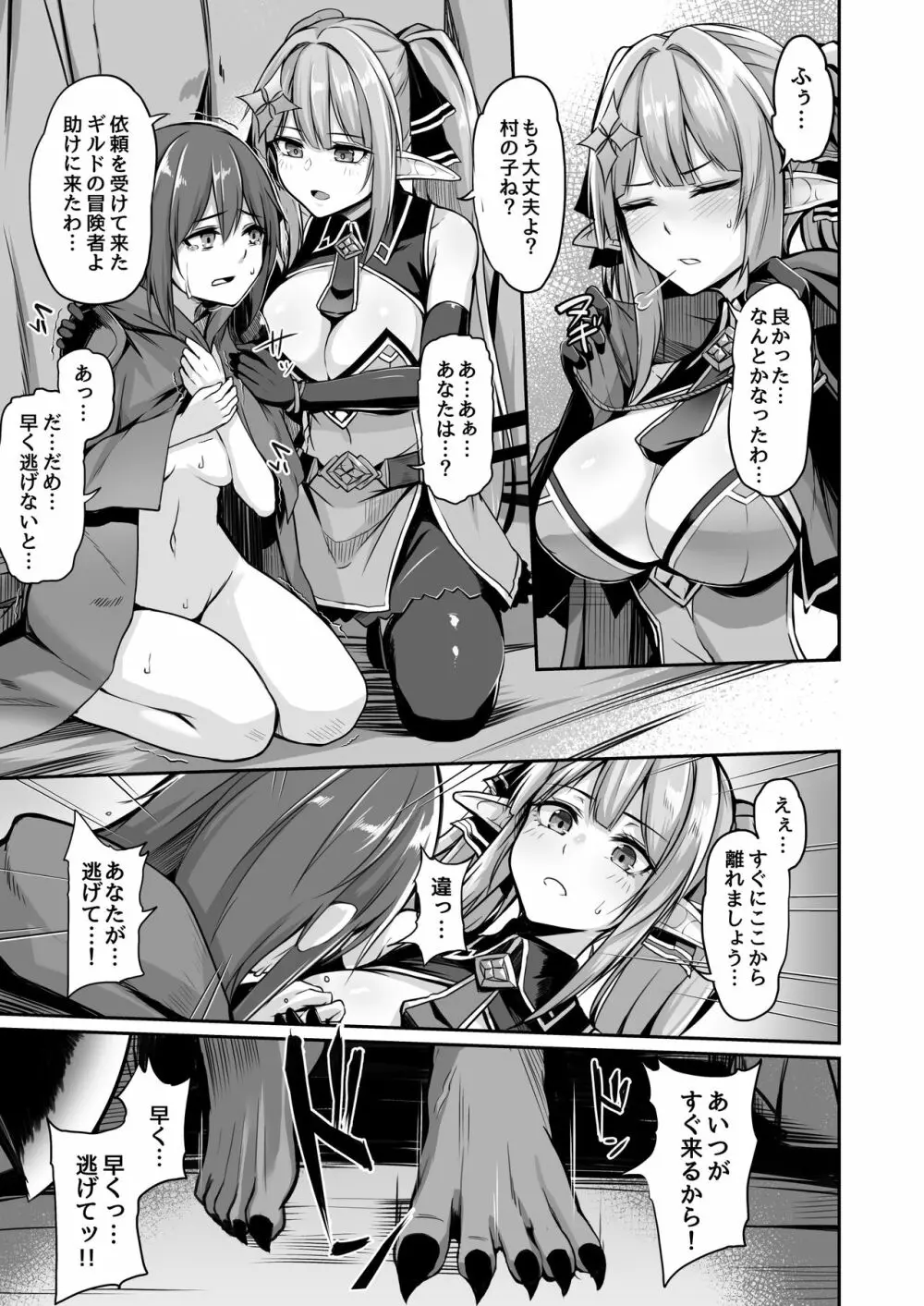 ELFIN QUEST #ゴブリン敗北編 - page6