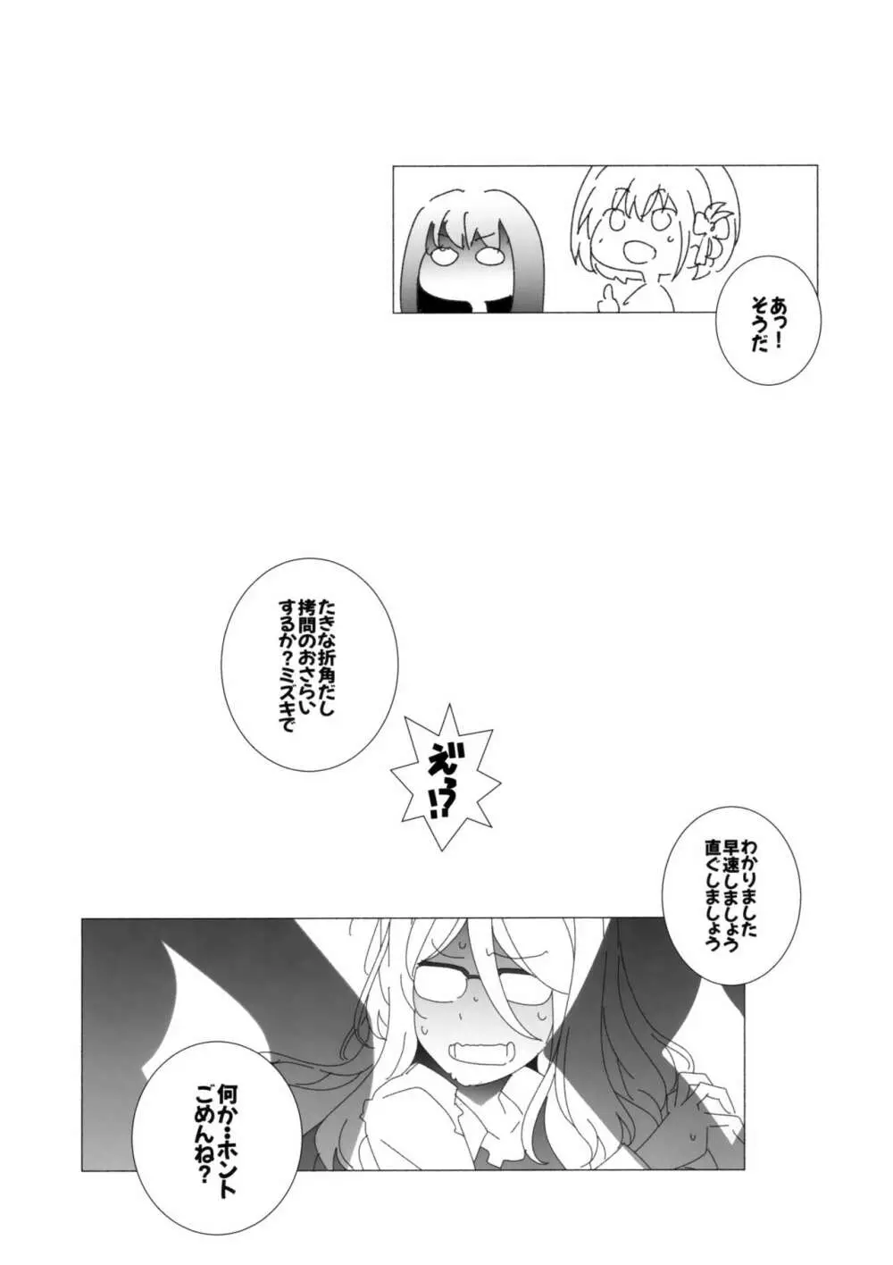 ヒメゴト - page16