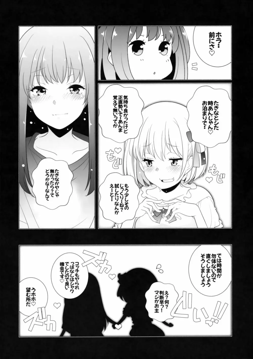 リベンジ - page8