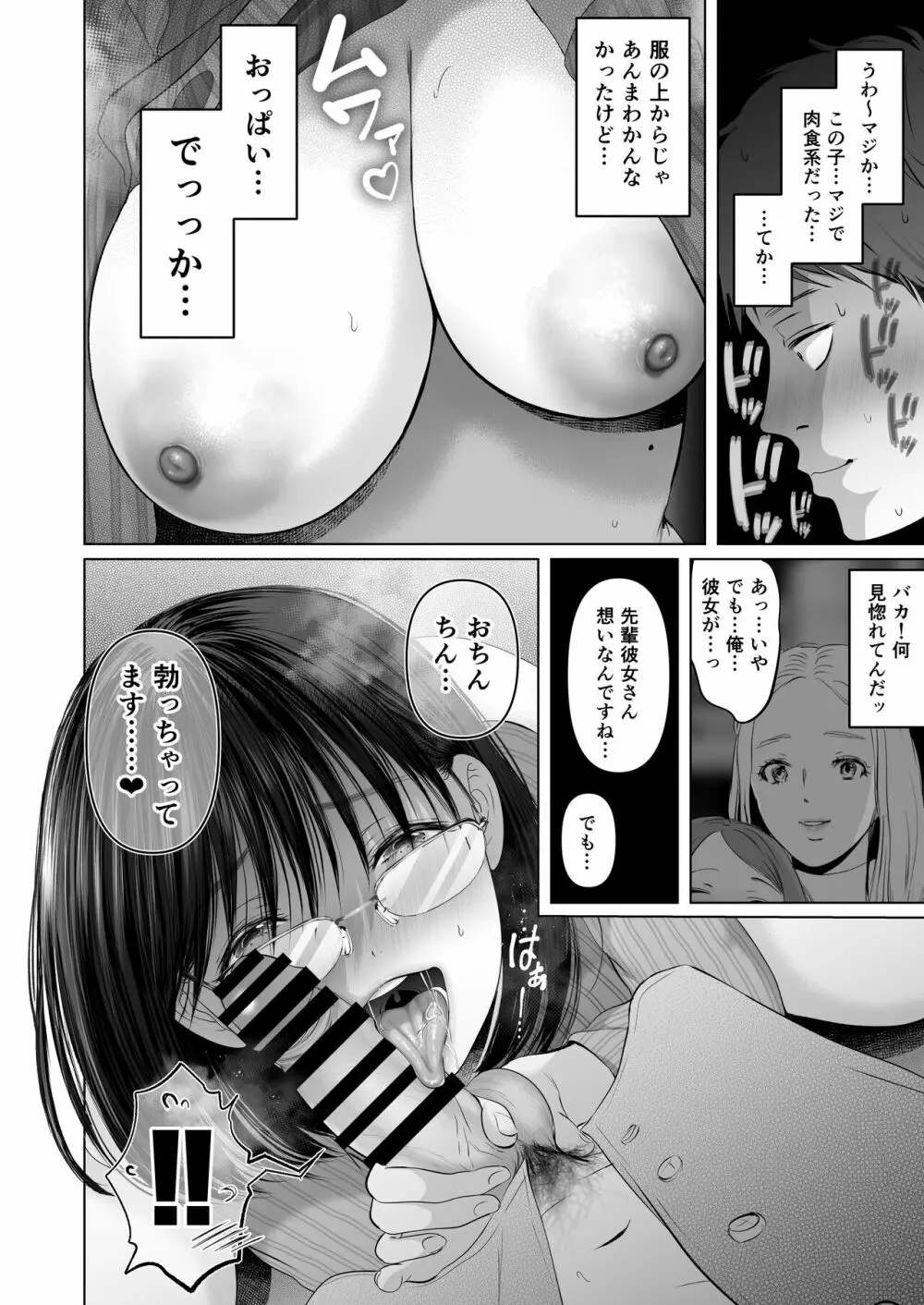 [とろとろ[とろとろ夢ばなな (夢木ばなな)] 絶対、ナイショにできますよ～地味巨乳むちむち後輩が彼女持ちの俺に迫ってきてドスケベ浮気生中出し～ [DL版]夢ばなな (夢木ばなな)] 絶対、ナイショにできますよ～地味巨乳むちむち後輩が彼女持ちの俺に迫ってきてドスケベ浮気生中出し～ [DL版] - page12