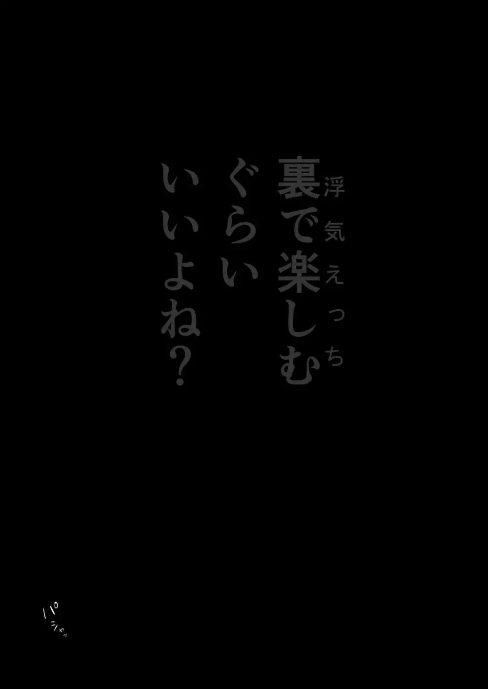 [とろとろ[とろとろ夢ばなな (夢木ばなな)] 絶対、ナイショにできますよ～地味巨乳むちむち後輩が彼女持ちの俺に迫ってきてドスケベ浮気生中出し～ [DL版]夢ばなな (夢木ばなな)] 絶対、ナイショにできますよ～地味巨乳むちむち後輩が彼女持ちの俺に迫ってきてドスケベ浮気生中出し～ [DL版] - page51