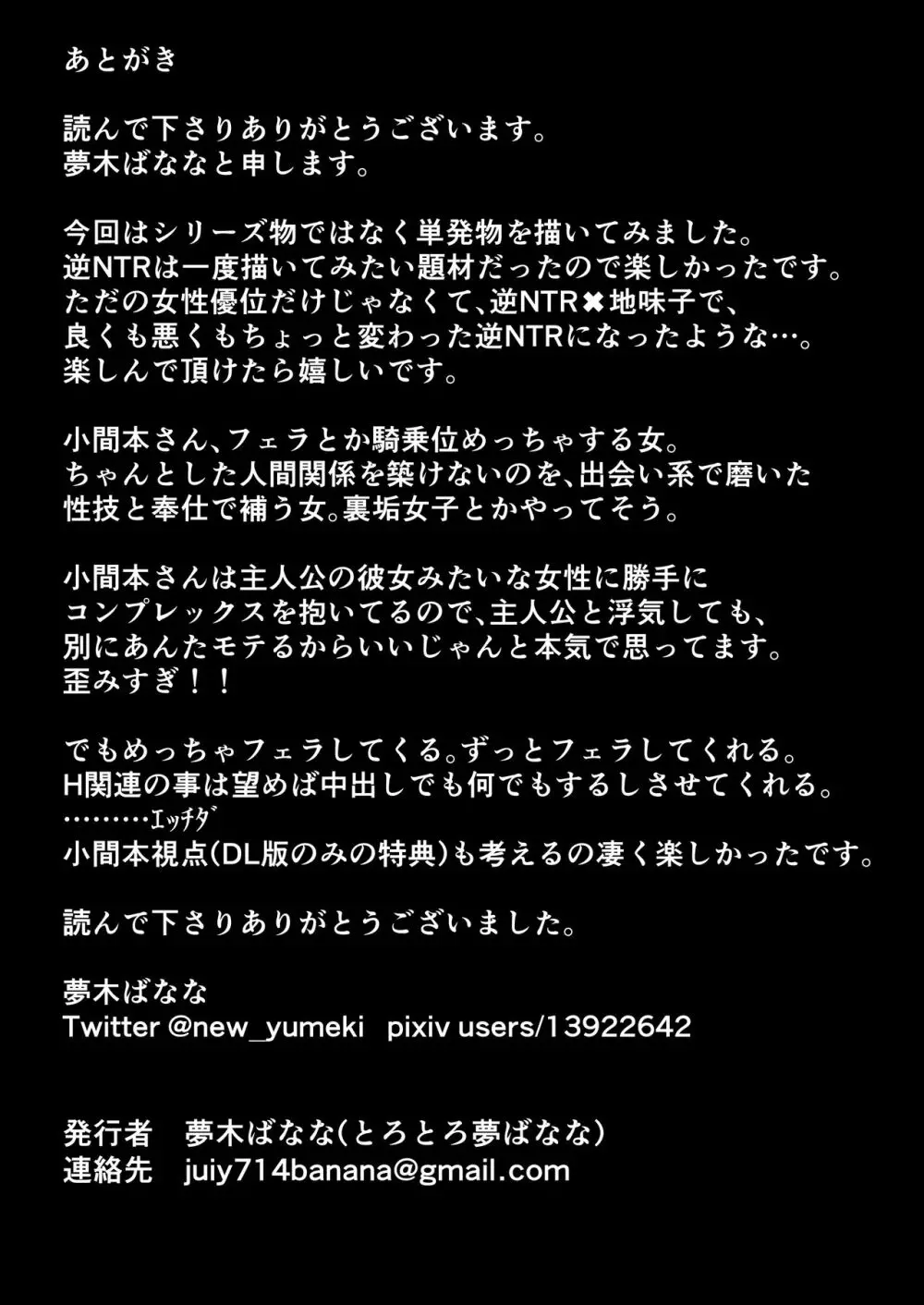 [とろとろ[とろとろ夢ばなな (夢木ばなな)] 絶対、ナイショにできますよ～地味巨乳むちむち後輩が彼女持ちの俺に迫ってきてドスケベ浮気生中出し～ [DL版]夢ばなな (夢木ばなな)] 絶対、ナイショにできますよ～地味巨乳むちむち後輩が彼女持ちの俺に迫ってきてドスケベ浮気生中出し～ [DL版] - page56