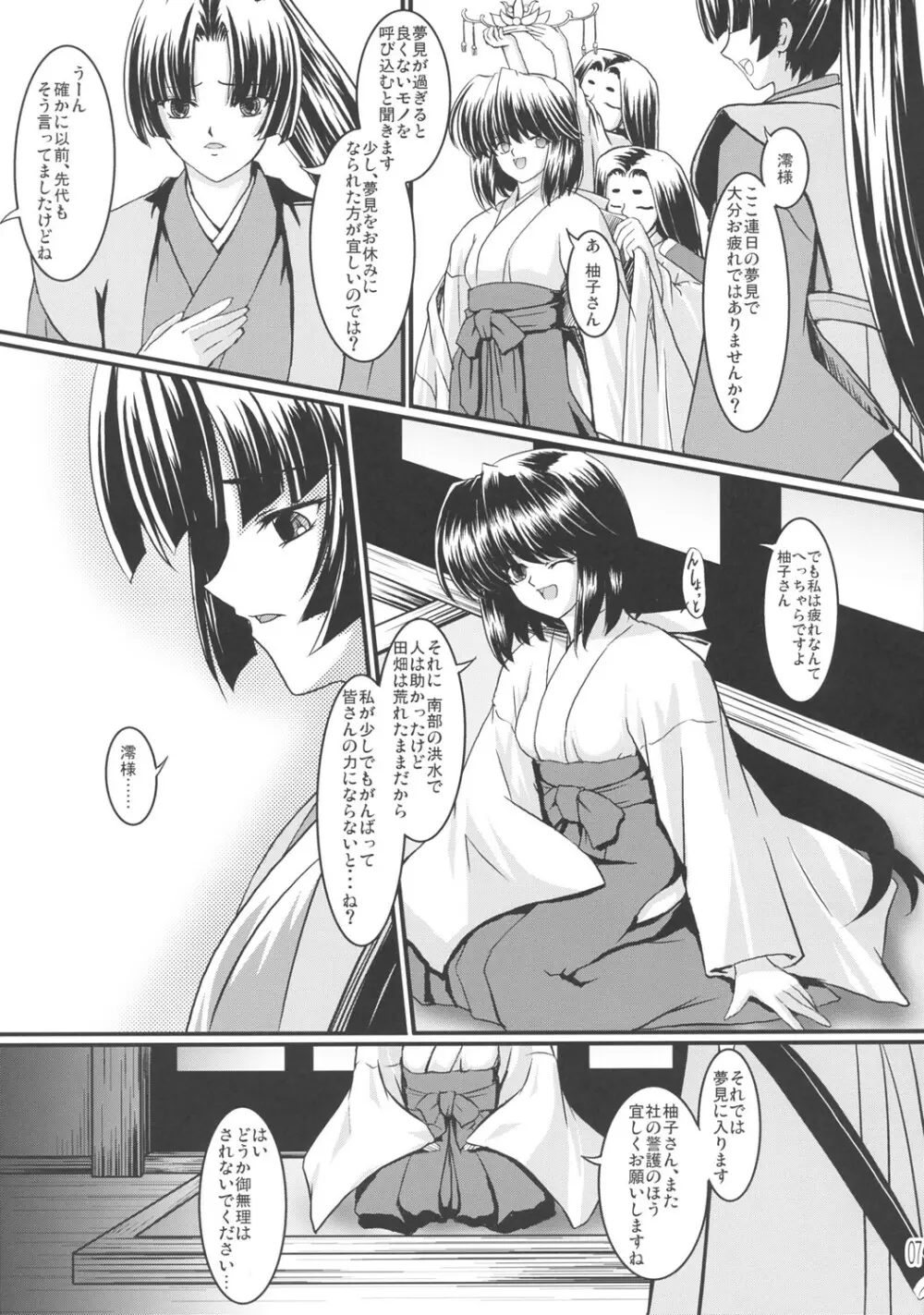 夢か現か幻か - page6