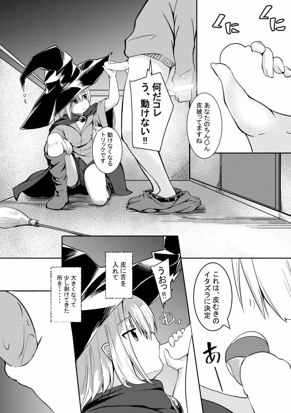 お菓子は 待っておこう - page2