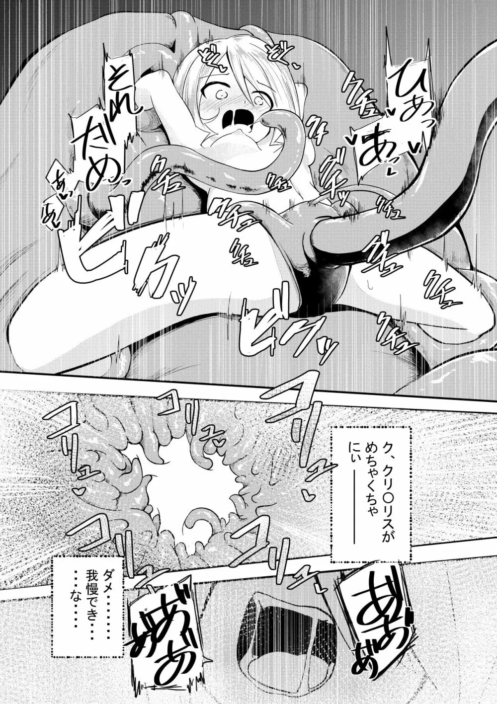 触手開発部の日常 - page5