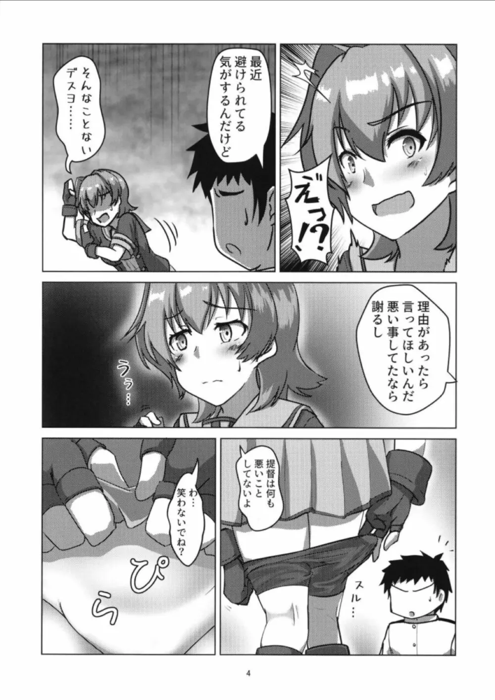 （C98）[製作所Y (yo-suke)]鬼怒とお手入れのお話(艦隊これくしょん -艦これ-) - page4