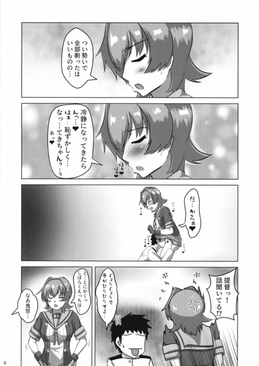 （C98）[製作所Y (yo-suke)]鬼怒とお手入れのお話(艦隊これくしょん -艦これ-) - page6