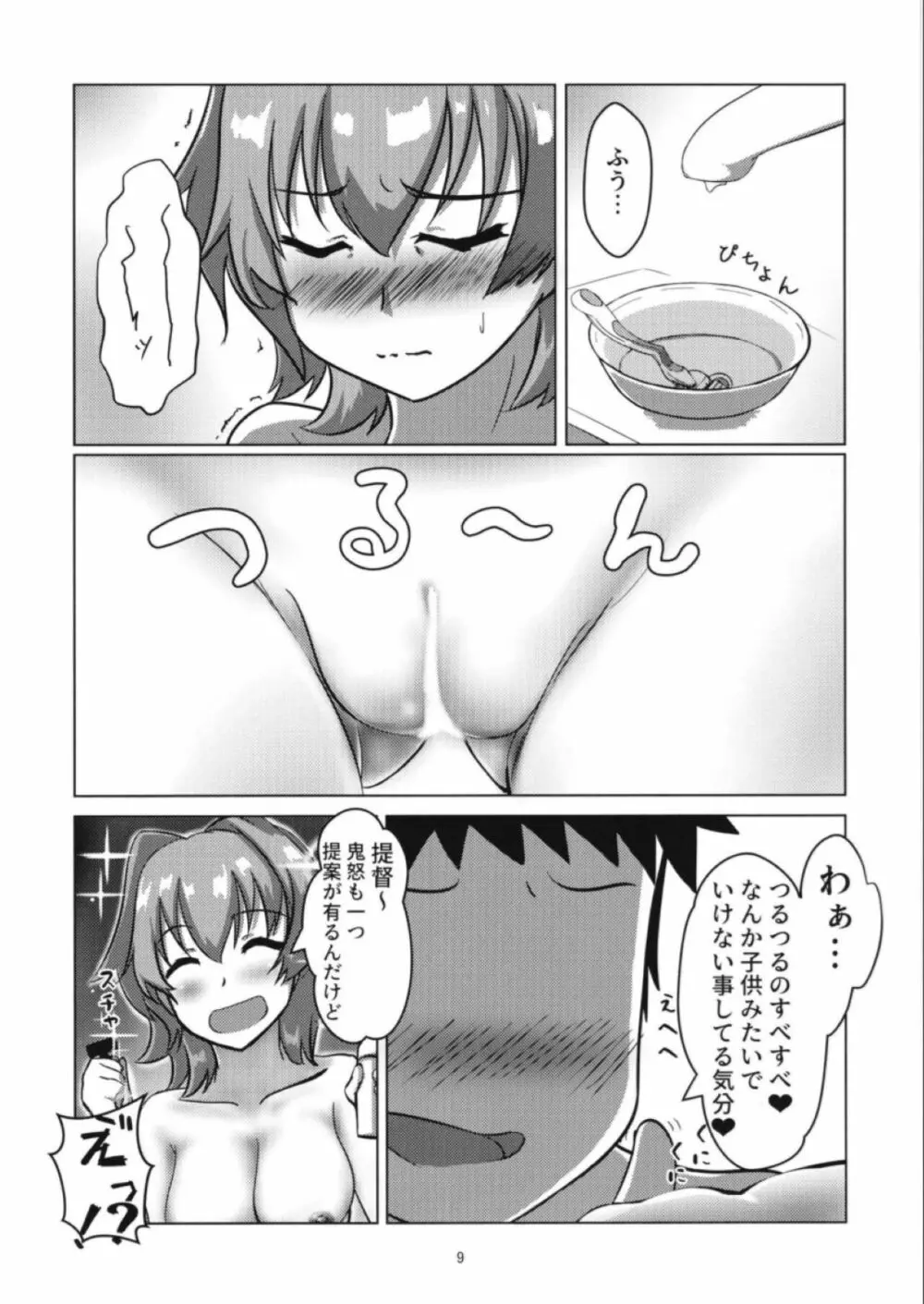 （C98）[製作所Y (yo-suke)]鬼怒とお手入れのお話(艦隊これくしょん -艦これ-) - page9