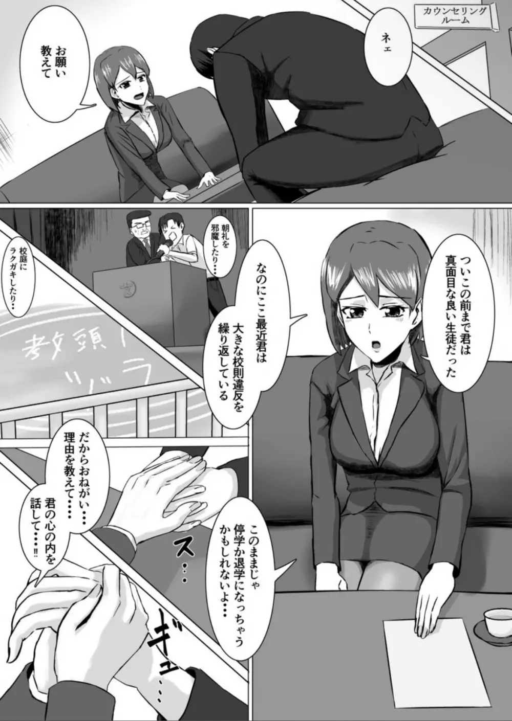 宮川さんの調教 - page5