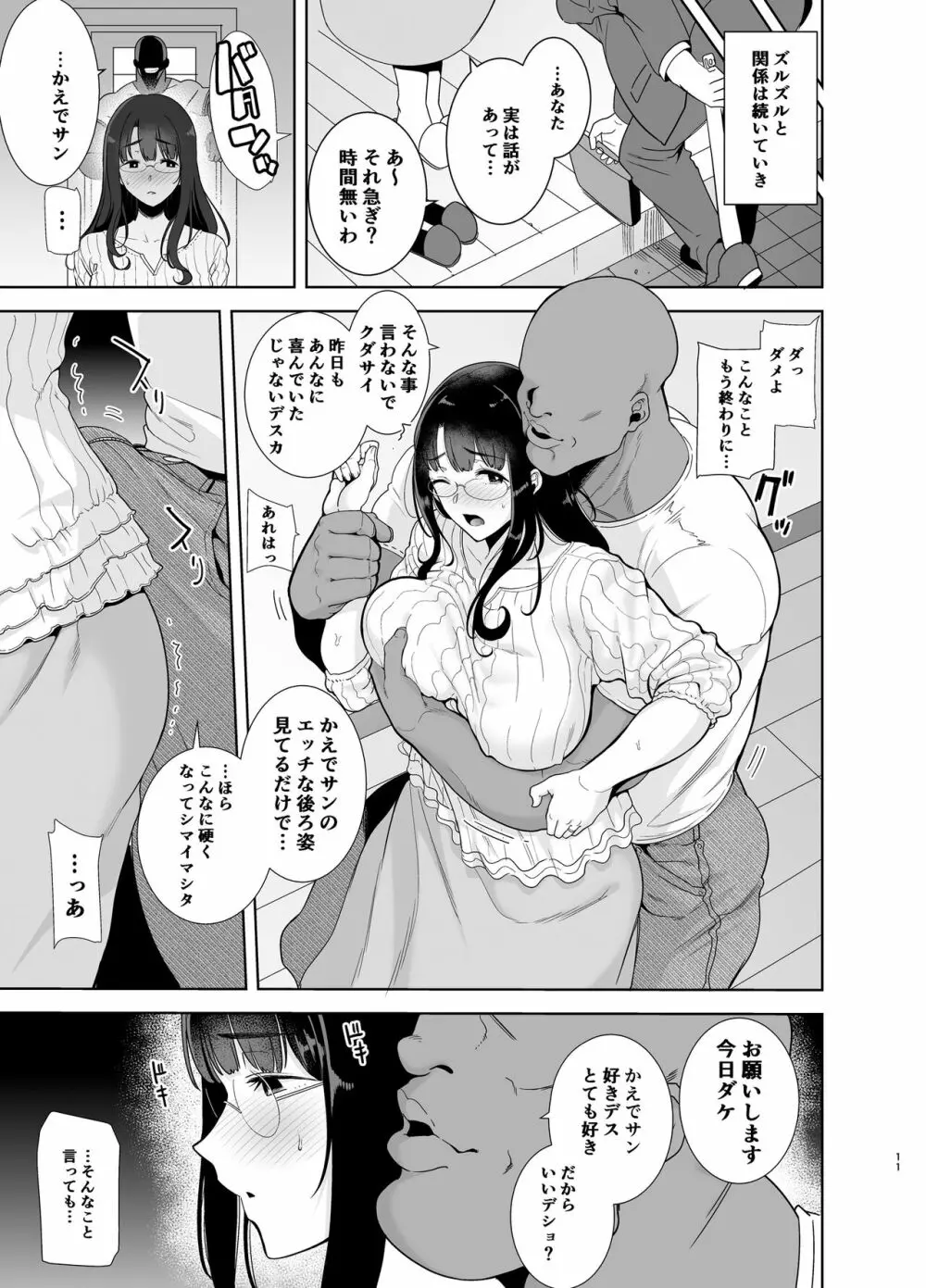 ワイルド式日本人妻の寝取り方 総集編 - page10