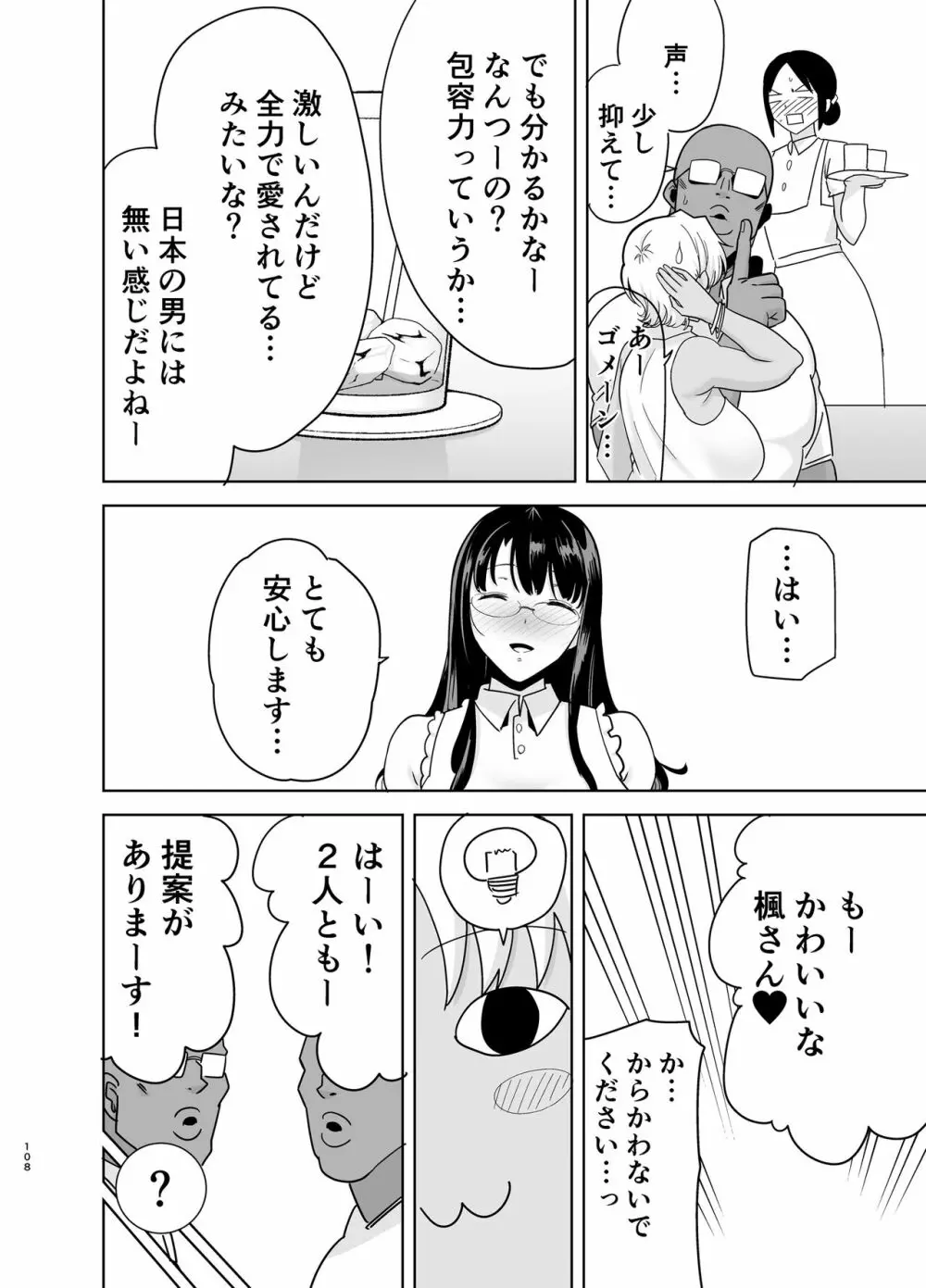 ワイルド式日本人妻の寝取り方 総集編 - page107