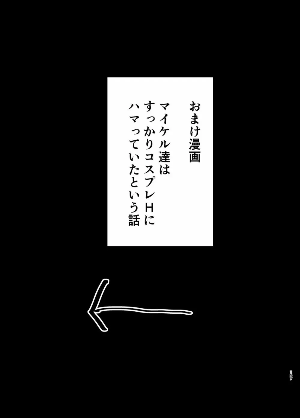 ワイルド式日本人妻の寝取り方 総集編 - page156