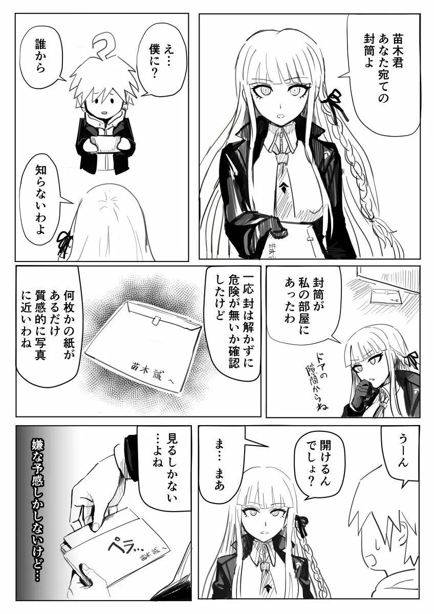 即堕ちする霧切さん - page3