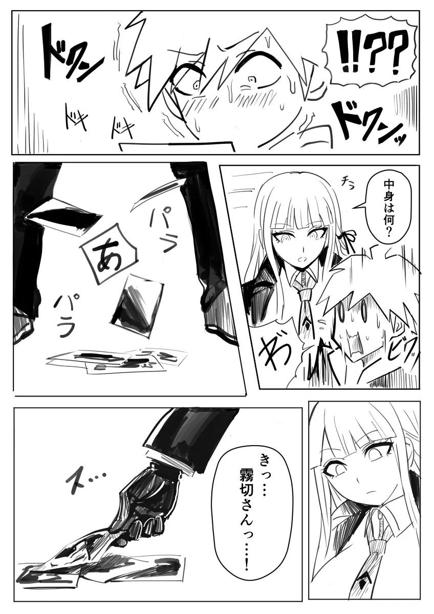 即堕ちする霧切さん - page5