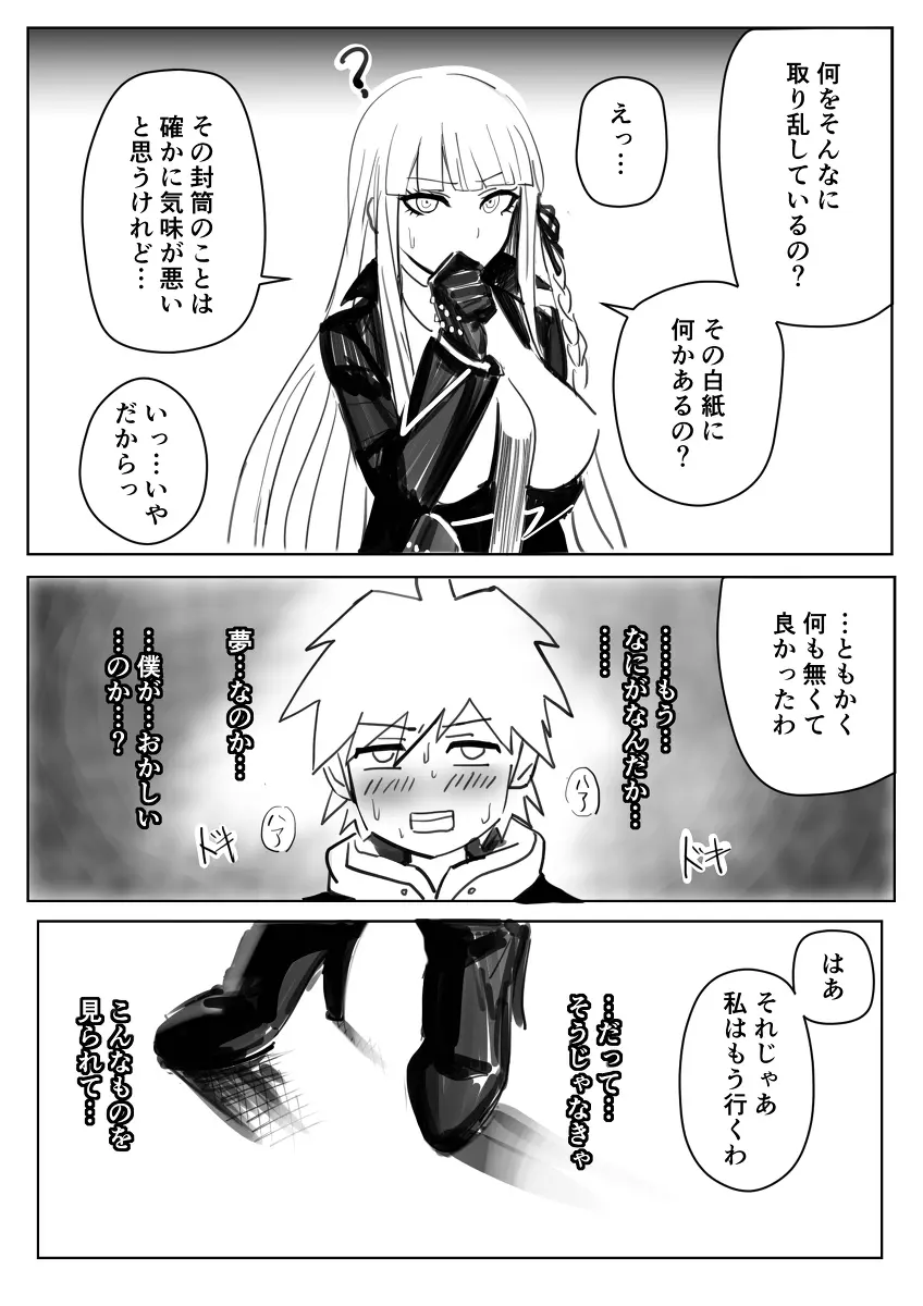 即堕ちする霧切さん - page8