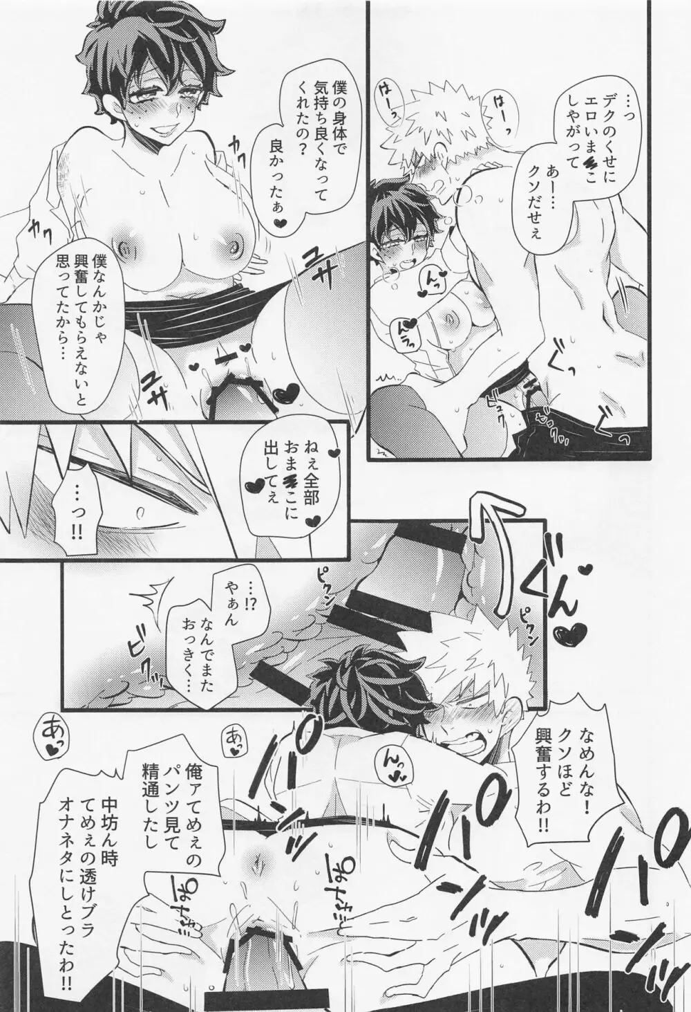 君と箱のナカ - page12