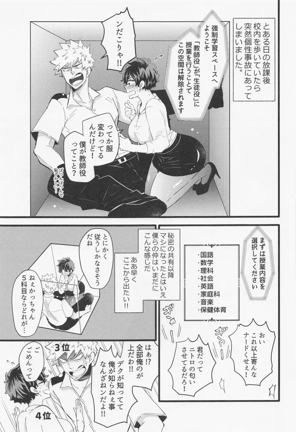 君と箱のナカ - page4