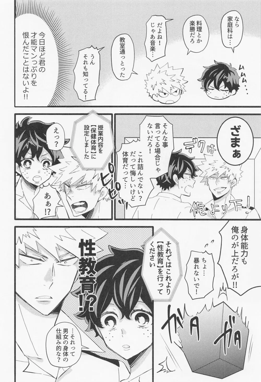 君と箱のナカ - page5