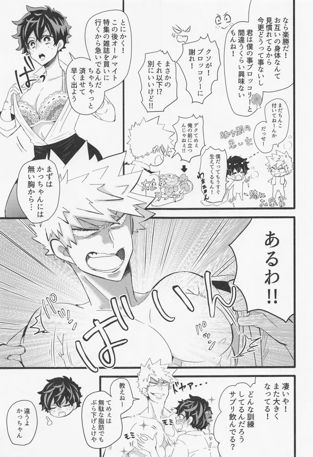 君と箱のナカ - page6