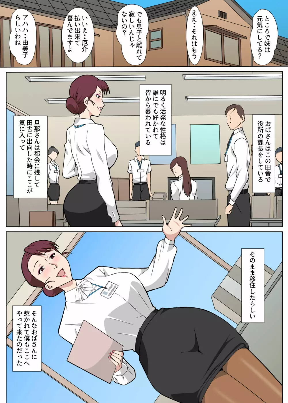 田舎でおばさんとめちゃめちゃセックスした話 - page5