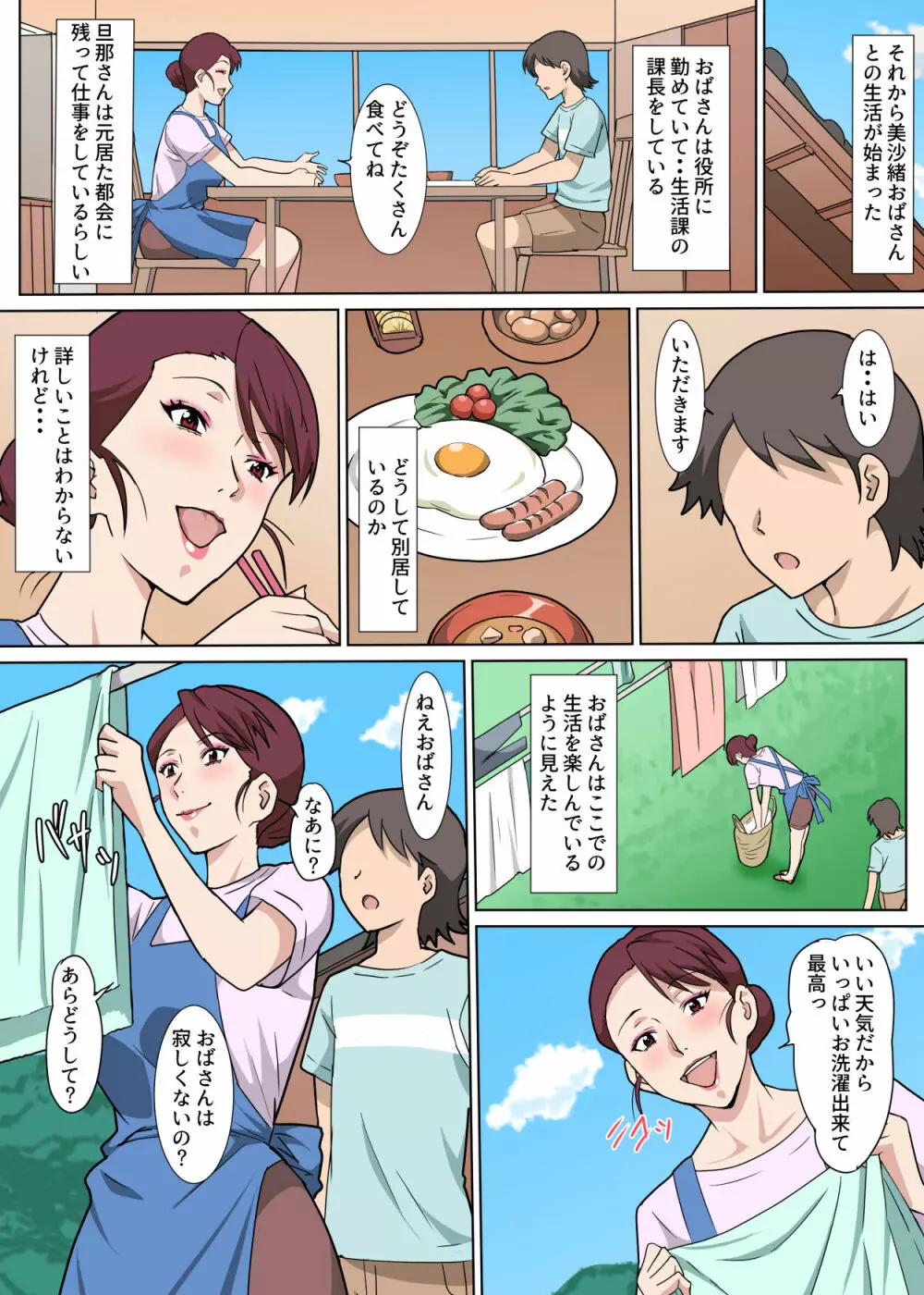 田舎でおばさんとめちゃめちゃセックスした話 - page6