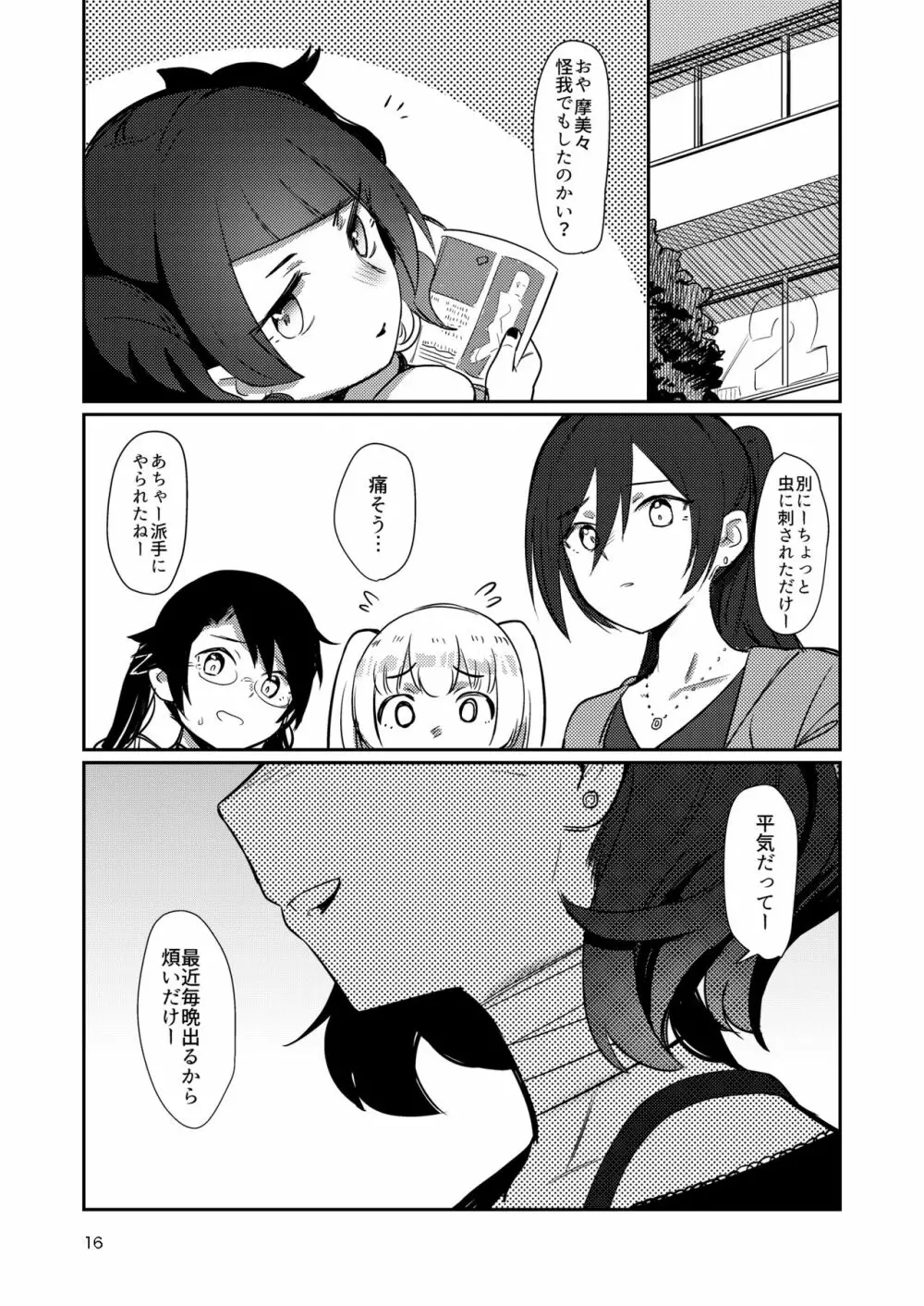 へぇ、摩美々早口で喋れるじゃん - page15