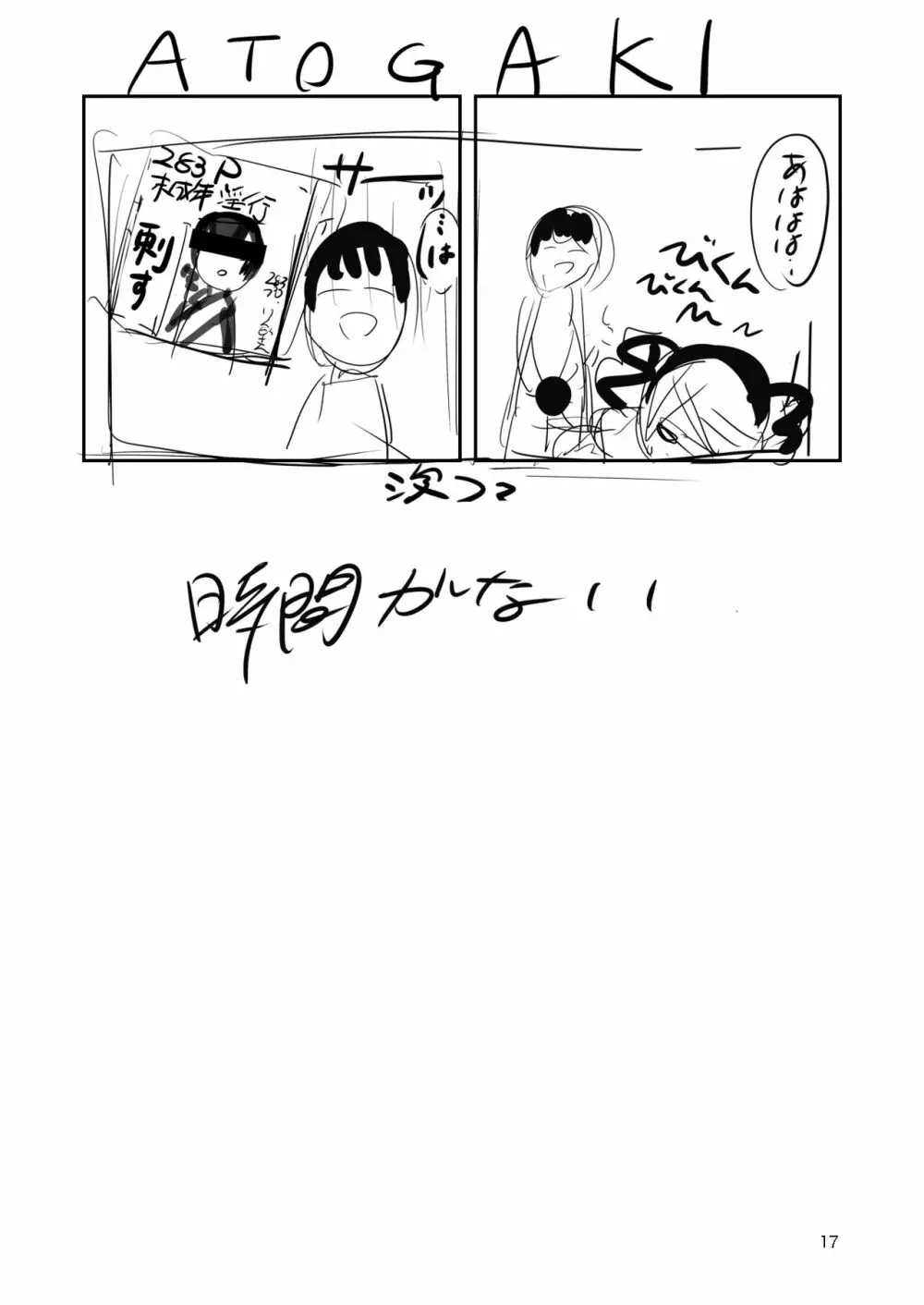 へぇ、摩美々早口で喋れるじゃん - page16