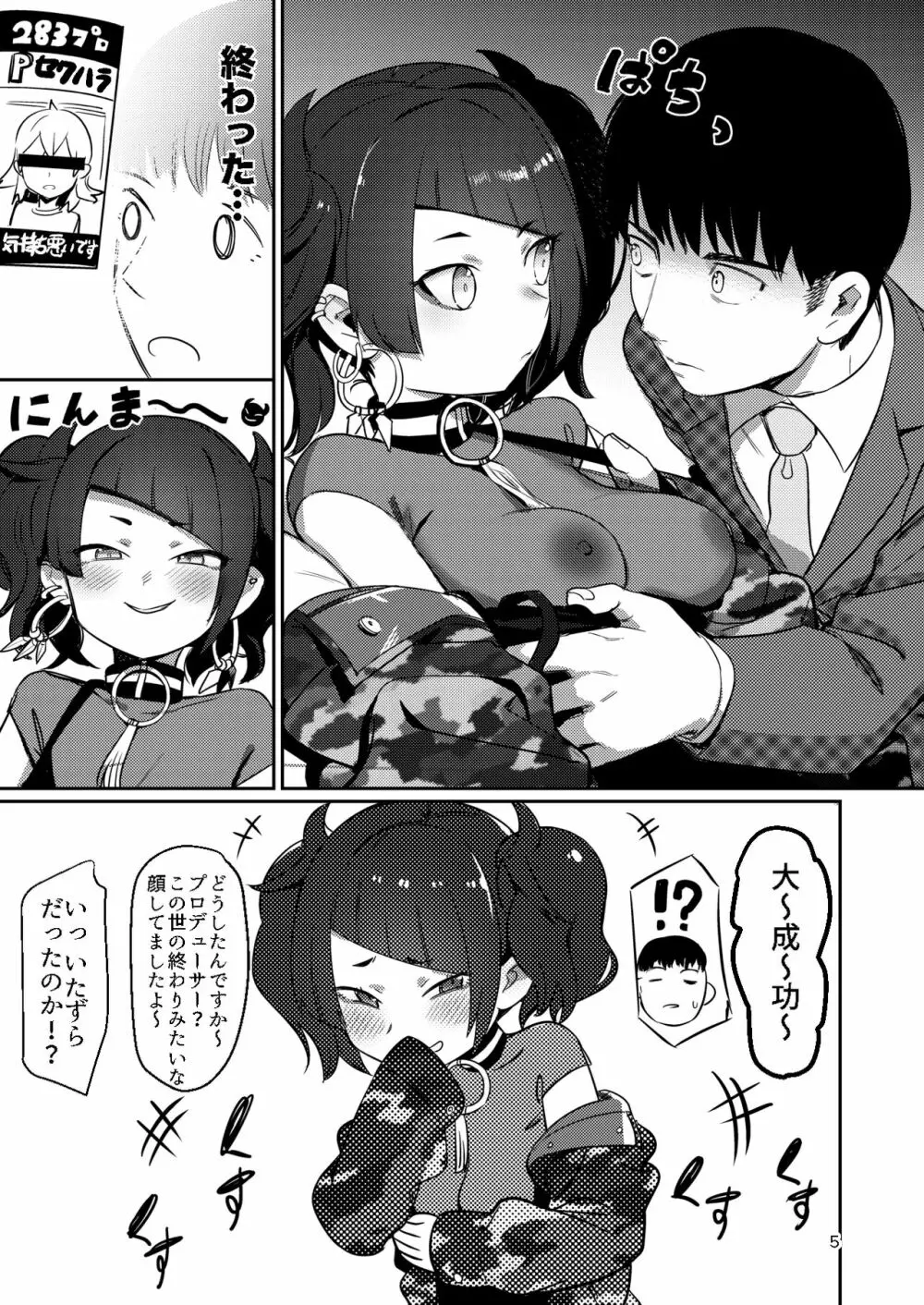 へぇ、摩美々早口で喋れるじゃん - page4