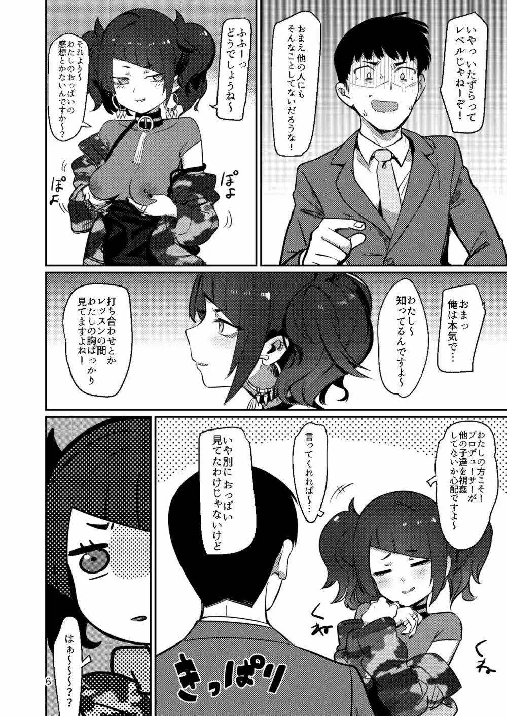 へぇ、摩美々早口で喋れるじゃん - page5