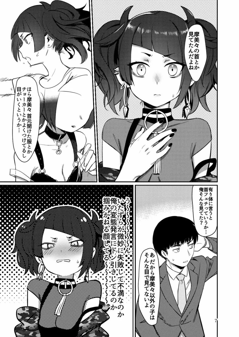 へぇ、摩美々早口で喋れるじゃん - page6