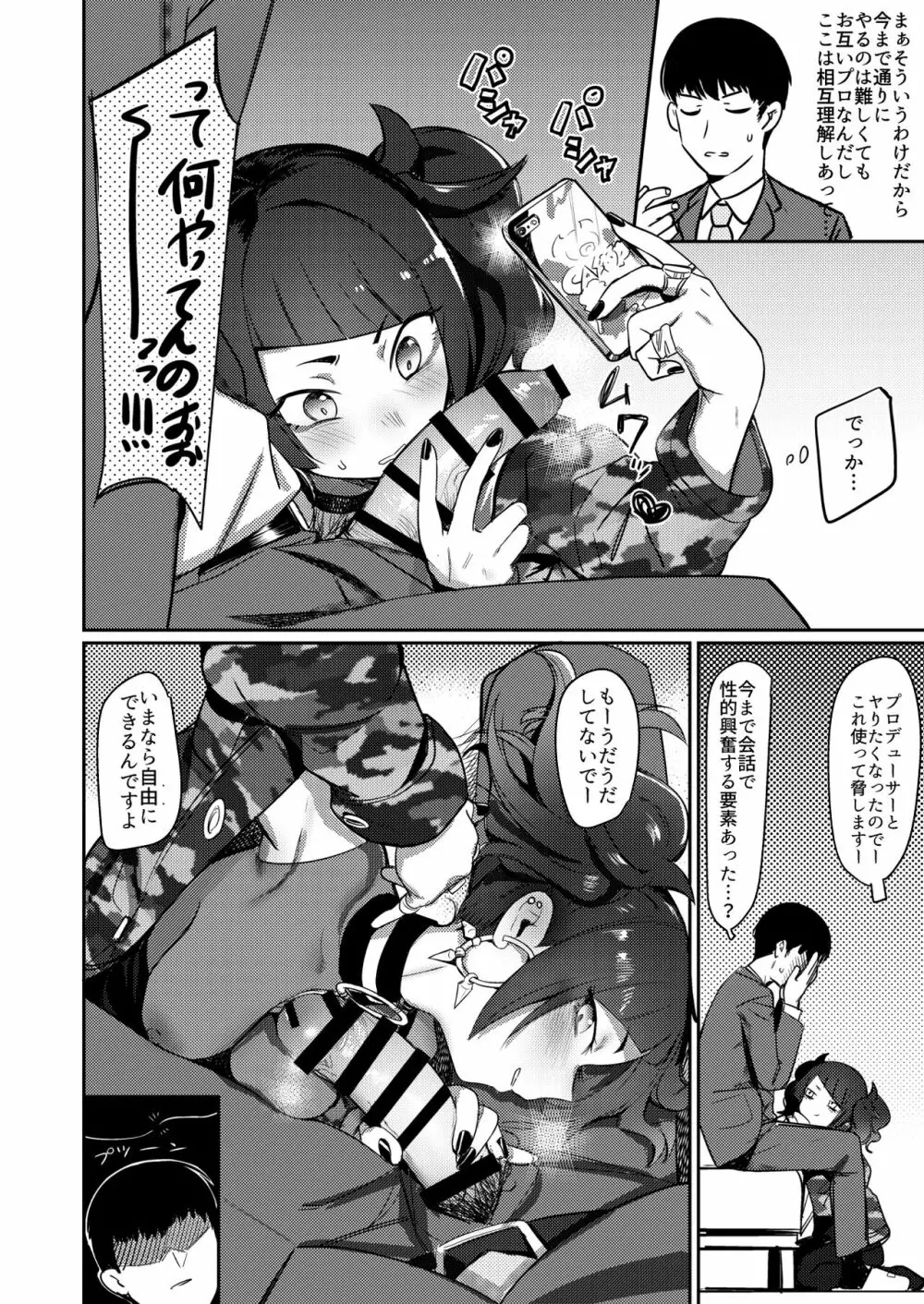 へぇ、摩美々早口で喋れるじゃん - page7