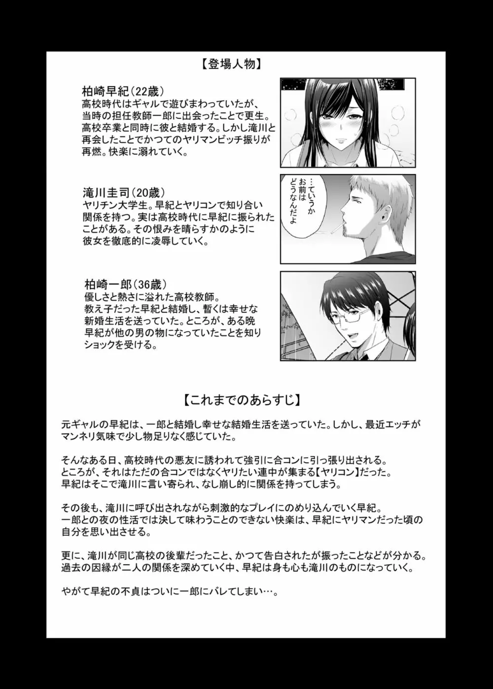 元ギャル若妻がヤリコンに参加した件3 - page2