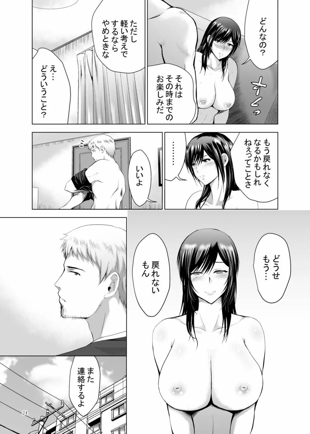 元ギャル若妻がヤリコンに参加した件3 - page24