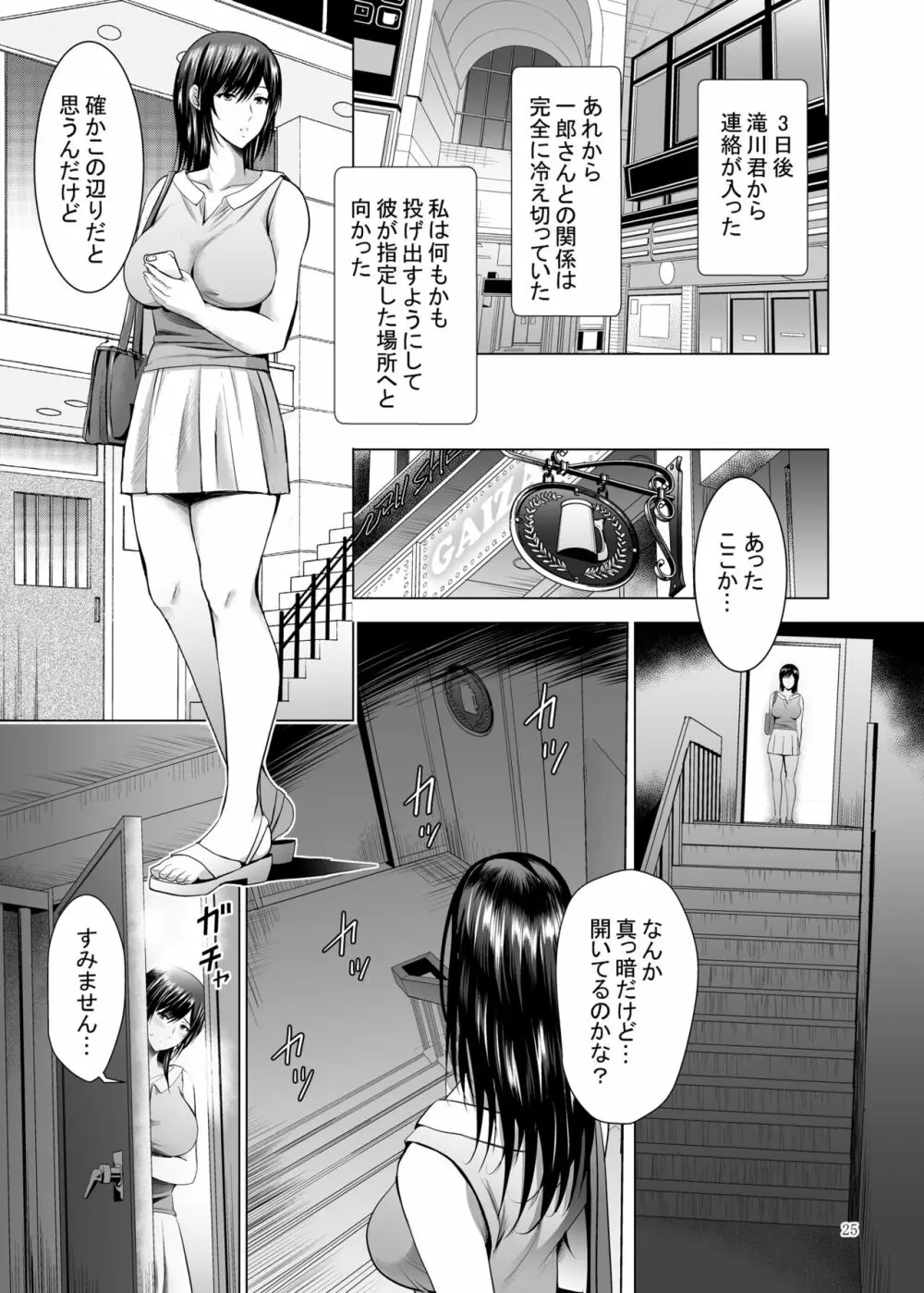 元ギャル若妻がヤリコンに参加した件3 - page25